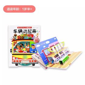 12大交通场景 100个活动机关 小车迷的终极宝典《车辆动起来》