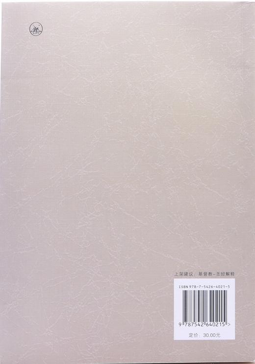 使徒行传-摩根解经丛卷 商品图2