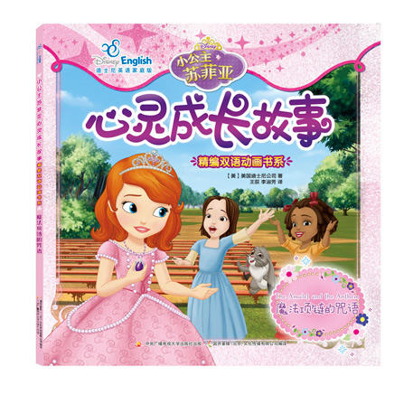 6册小公主苏菲亚中英双语心灵成长故事 商品图1