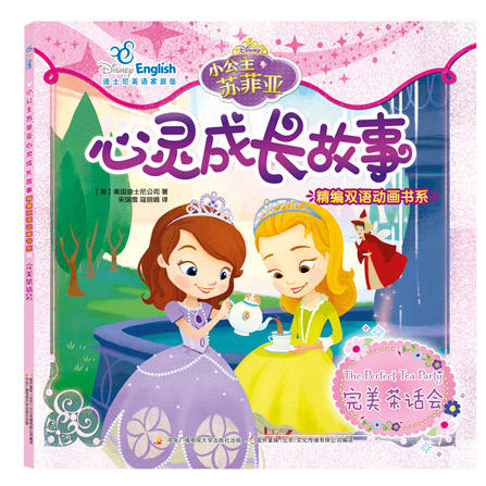 6册小公主苏菲亚中英双语心灵成长故事 商品图6