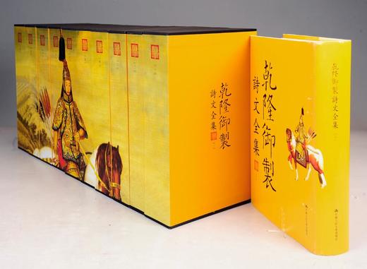 乾隆御制诗文全集（1—10） 商品图0