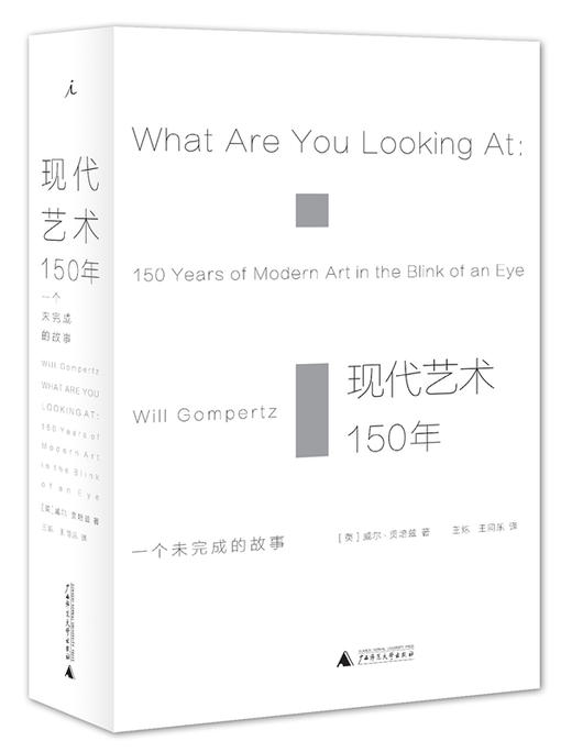 现代艺术150年 威尔·贡培兹 商品图0