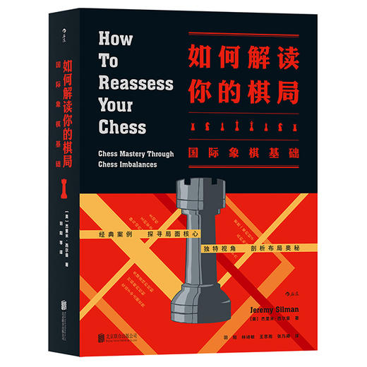 如何解读你的棋局：国际象棋基础 商品图0