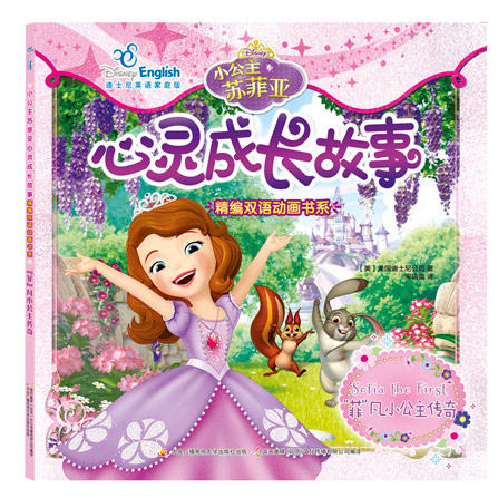 6册小公主苏菲亚中英双语心灵成长故事 商品图5