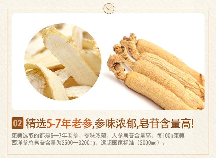 【品牌直销】康美西洋参片 60g/盒 加拿大进口西洋参切片 花旗参含片