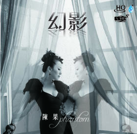 幻影  陈果  HQCD