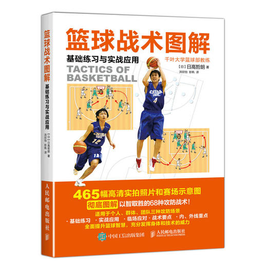 篮球战术图解 基础练习与实战应用 篮球基础 篮球实战 篮球入门 商品图0