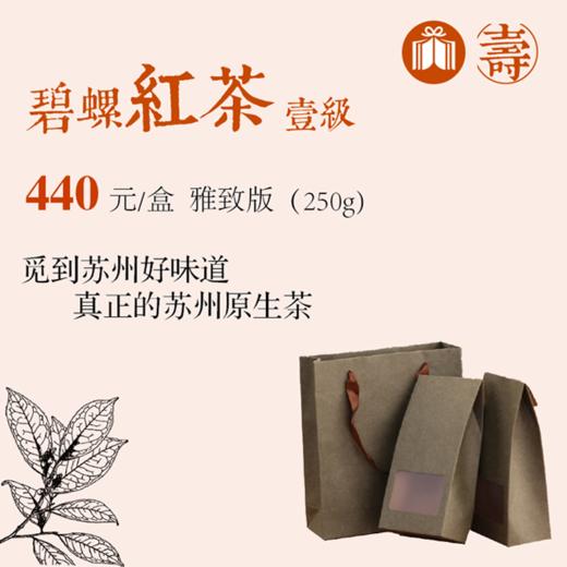 碧螺红茶(一级)礼盒