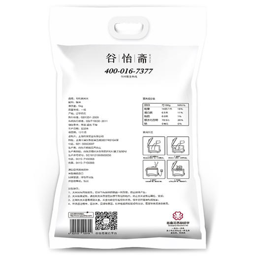 2025新米谷怡斋大米 丹东产 有机越光米 5kg 商品图2