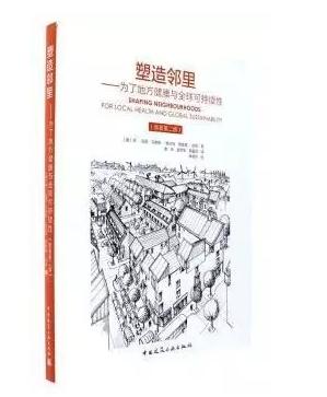 《塑造邻里——为了地方健康与全球可持续性 商品图0