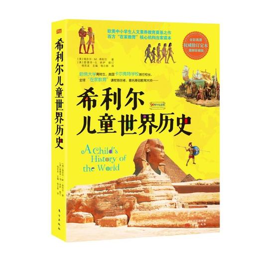 希利尔写给儿童的世界历史、世界地理和艺术史（三本塑封） 商品图4