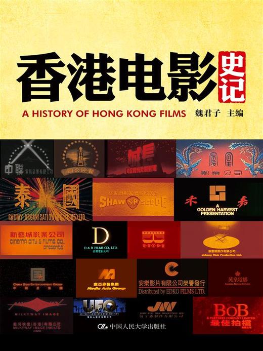 香港电影史记 商品图0