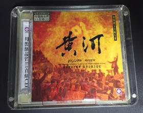 朝鲜国立交响乐团 《黄河》/ HIFI音乐系列