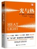 光与热：新一代媒体人不可不知的新闻法则 商品缩略图0