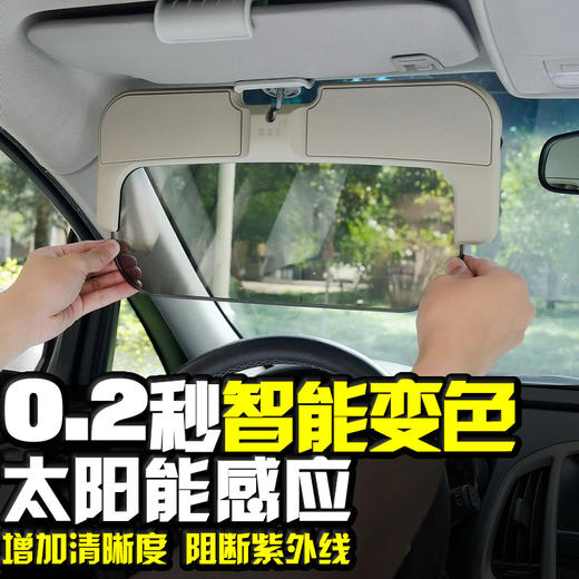 【开车神器】太阳能遮阳镜汽车智能液晶滤光屏遮阳板智能变色 商品图1
