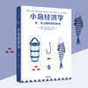 小岛经济学：鱼、美元和经济的故事 彼得.D.希夫 安德鲁.J.希夫 著  中信出版社图书 商品缩略图1