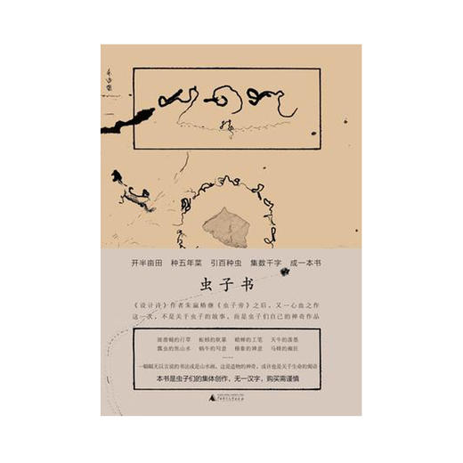 虫子书  朱赢椿 商品图0
