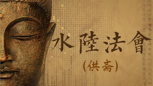 供斋-福慧斋