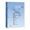 比较2016年第6辑（总第87辑） 中信出版社图书 正版书籍 商品缩略图0