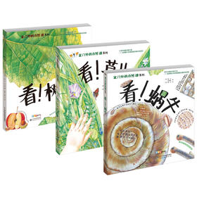 家门外的自然课（平装版3本套）