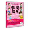 陶小乐玩转数学5 魔法数学 小学数学课程标准 不一样的数学 陶小乐数学故事书 小学生数学教辅书 6-12岁 商品缩略图0