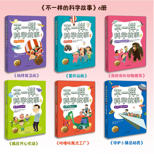 不一样的科学故事1 地球保卫战 米吉卡 梦小得等 正品 不一样的数学故事的姊妹篇6-12岁适读小学生课外读物儿童文学 商品图1