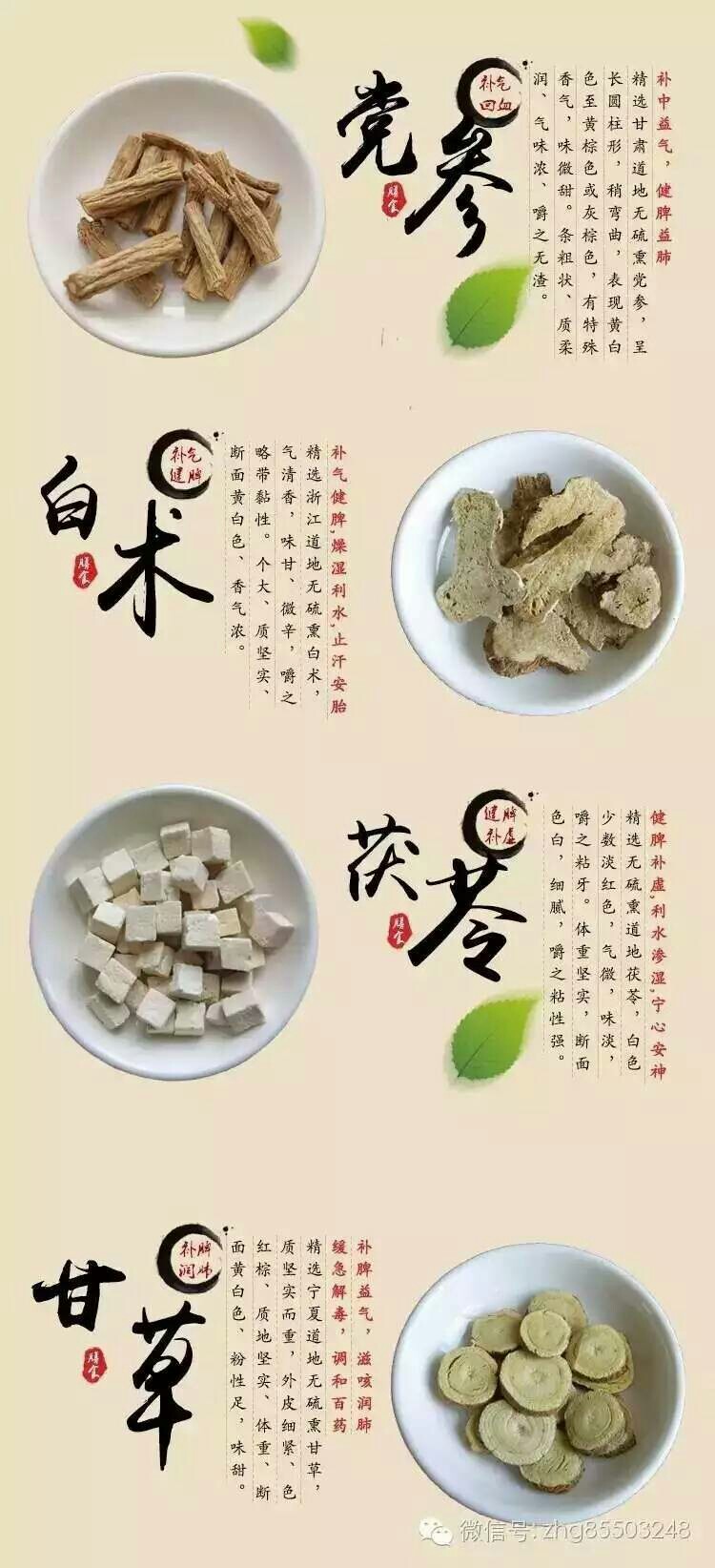 八珍膏