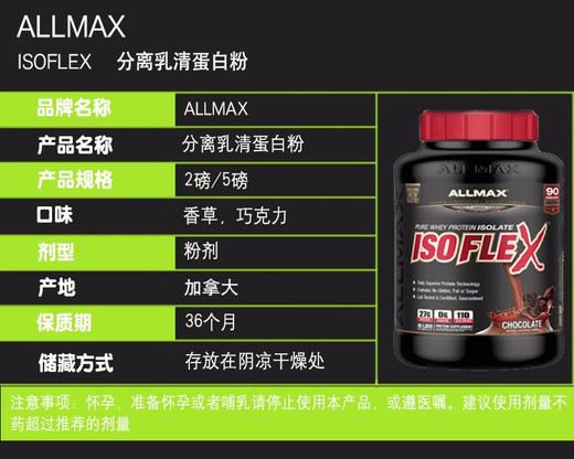 美国ALLMAX Isoflex 分离乳清蛋白粉5磅/桶 商品图2