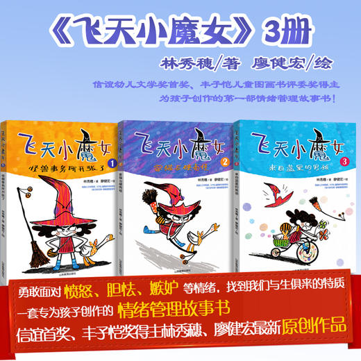 飞天小魔女3 来自蓝星的男孩 商品图1