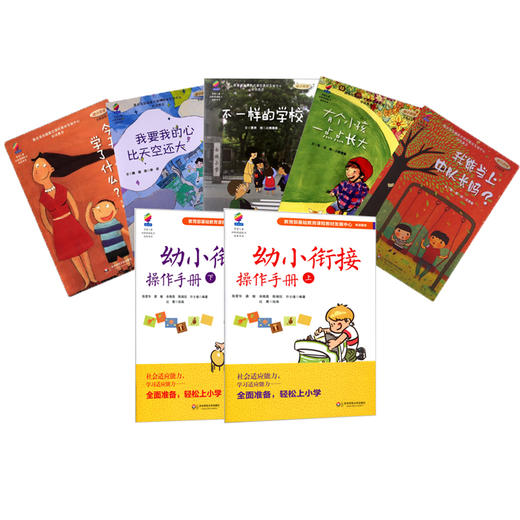幼小衔接操作手册 套装7册 大班适用 学前儿童分级阅读能力培养用书 商品图2