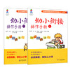 幼小衔接操作手册 套装7册 大班适用 学前儿童分级阅读能力培养用书 商品缩略图3