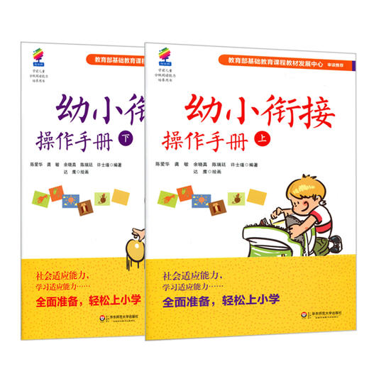 幼小衔接操作手册 套装7册 大班适用 学前儿童分级阅读能力培养用书 商品图3