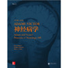 Adams-Victor神经病学（第10版）（英文版） 商品缩略图1