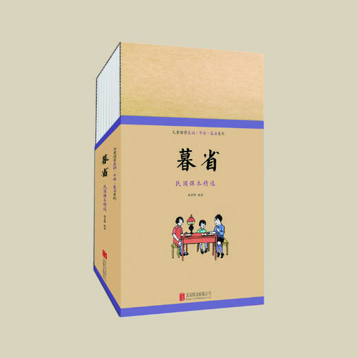 晨诵·午读·暮省(套装全30册) 民国课本系列语文精选书籍,赠送三本