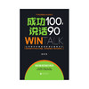 《成功100，说话90》 商品缩略图0