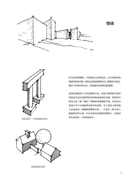 建筑思维的草图表达（全新修订版！建筑学基础绘图入门宝典，畅销10年，多次重印！ ） 商品图2