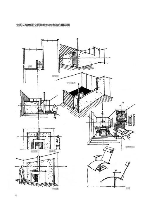 建筑思维的草图表达（全新修订版！建筑学基础绘图入门宝典，畅销10年，多次重印！ ） 商品图5