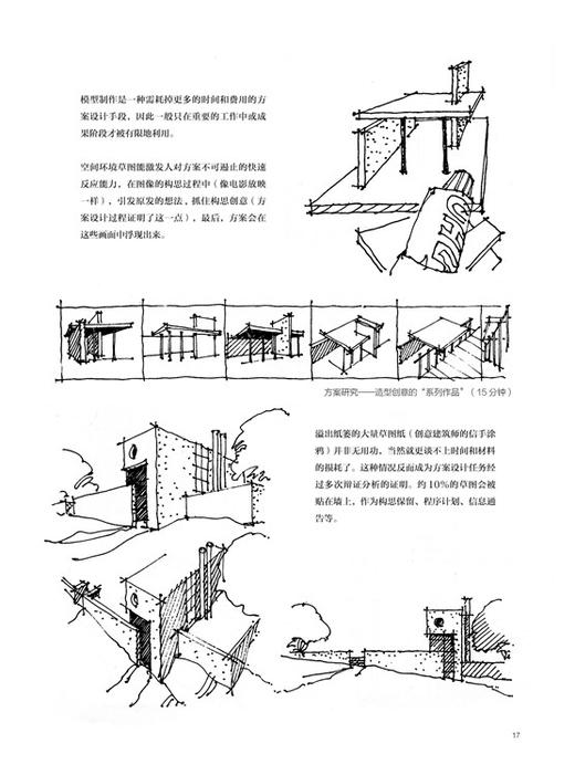 建筑思维的草图表达（全新修订版！建筑学基础绘图入门宝典，畅销10年，多次重印！ ） 商品图4