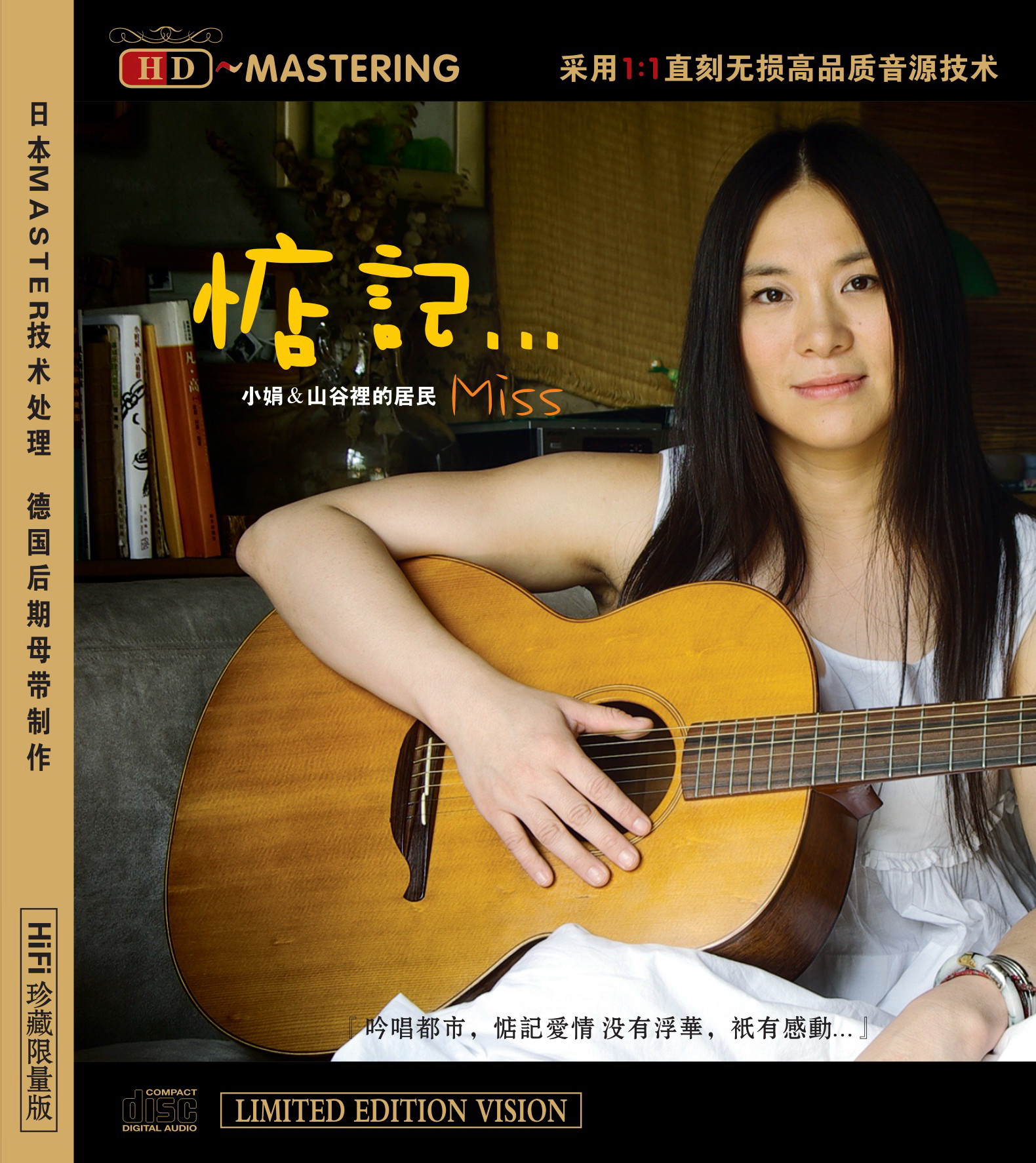 《惦记》小娟&山谷里的居民 清新民谣风 HiFi人声