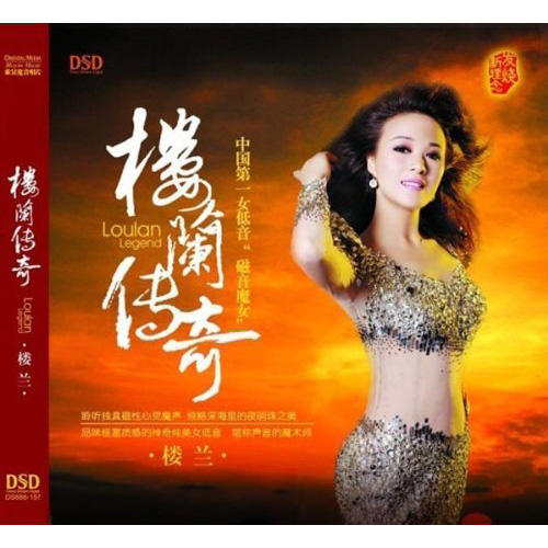 东升唱片 楼兰 楼兰传奇 DSD 1CD 发烧碟 正版 商品图0