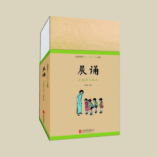 晨诵·午读·暮省(套装全30册) 民国课本系列语文精选书籍,赠送三本