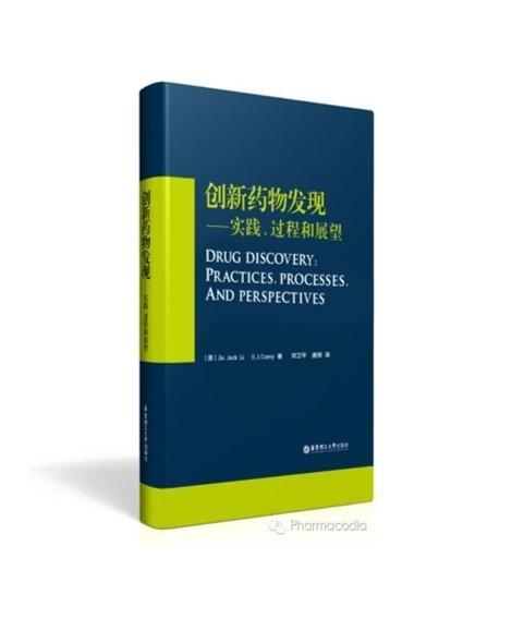 重磅炸弹药物药物考创新药物发现