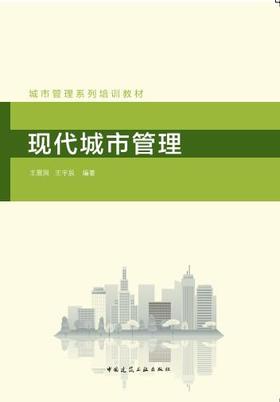 现代城市管理
