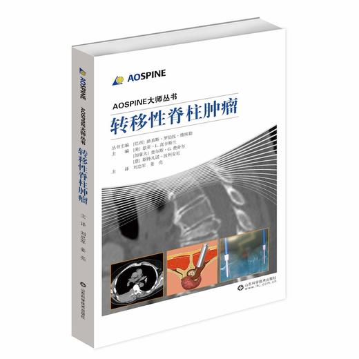 AOSPINE大师从书-转移性脊柱肿瘤 商品图0