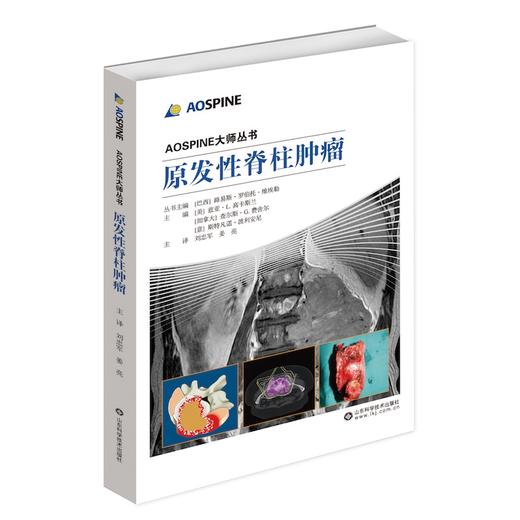 AOSPINE大师丛书-原发性脊柱肿瘤 商品图0