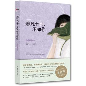 《春风十里，不如你》