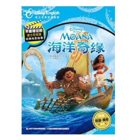 迪士尼双语经典电影故事：海洋奇缘 配音频 商品图1