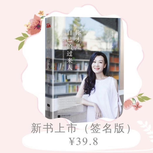 《你才是自己的过来人》作者：李爱玲 商品图1