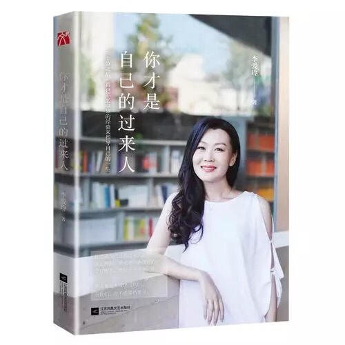 《你才是自己的过来人》作者：李爱玲 商品图0
