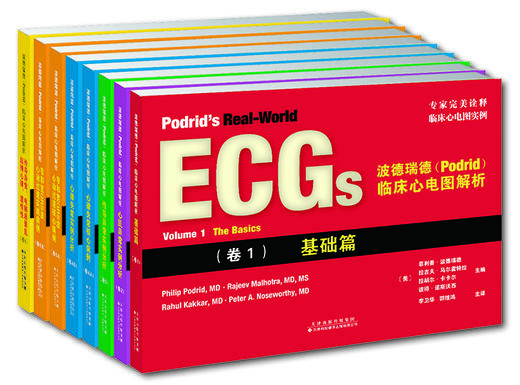 ECGs-Podrid`s Real-World (波德瑞德临床心电图解析)8本单拍 商品图0